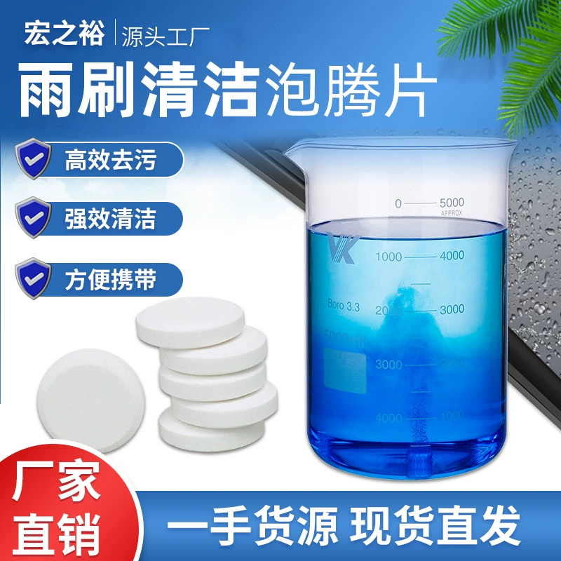 Белые автомобильные стеклянные водяные шипучие таблетки высокой концентрации твердая эссенция автомобильного стеклоочистителя сильное обеззараживающее средство для удаления тумана