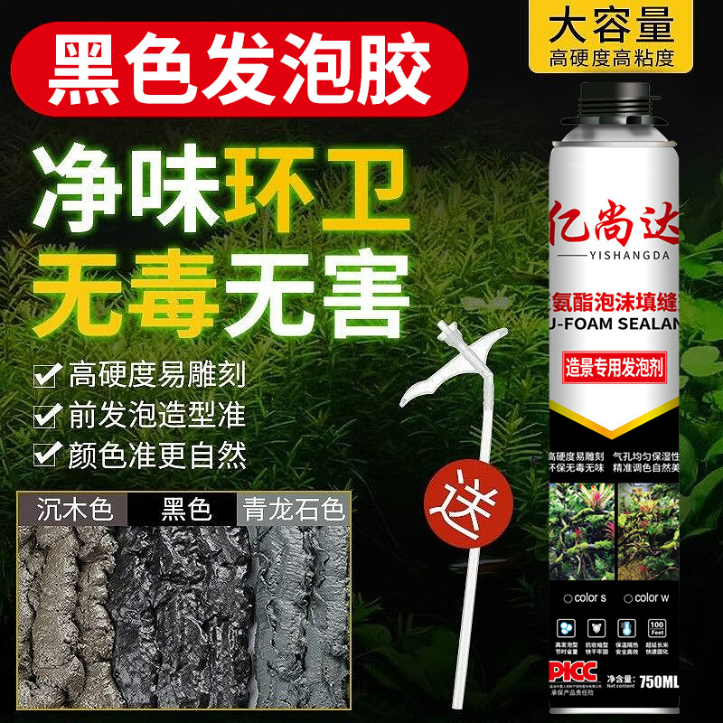 亿尚达鱼缸造景专用发泡剂净味环保无毒无害不伤鱼快速固化发泡胶