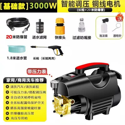 220V Household Cleaning Machine, Sewage Car washing machine - 4500w-basic-20m-explosion-proof-pipe-long-gun-foam-pot