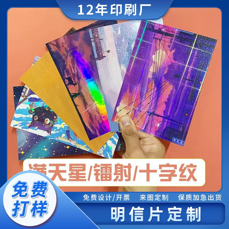 明信片定制贺卡感谢卡动漫小卡自印卡明星卡片定做镭射卡片手帐