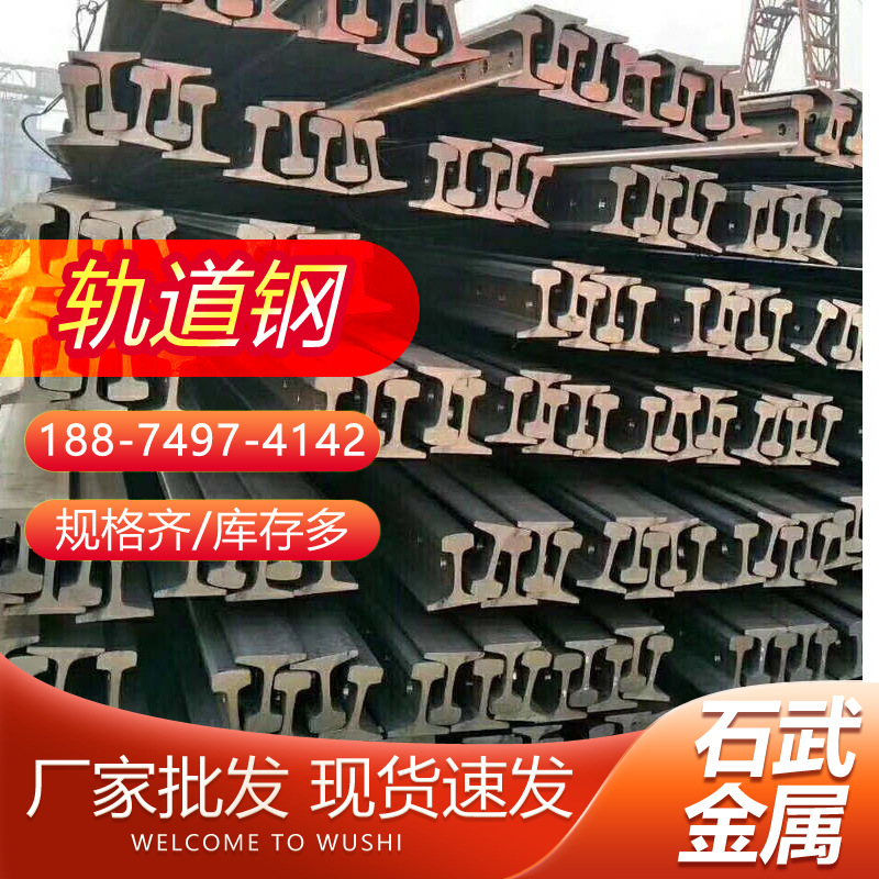 湖南轨道钢轻轨重轨起重机轨钢轨煤矿用钢轨火车轨道钢 规格齐全
