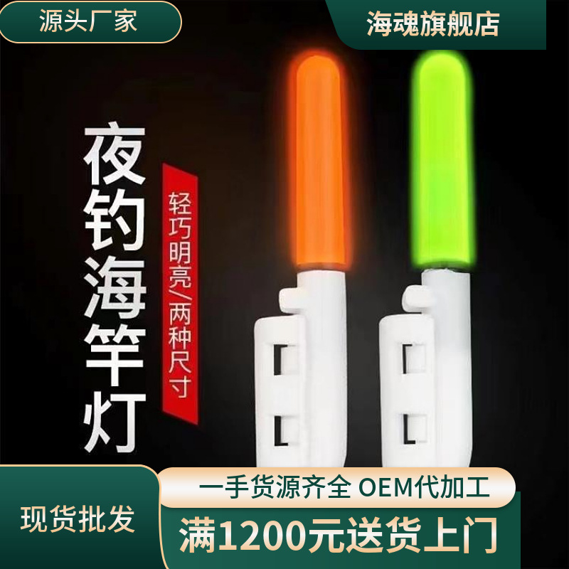 筏釣夜釣魚竿燈電子夜光棒防水遠投海竿磯釣拋竿誘魚竿稍夜釣燈
