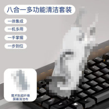 八合一清洁刷多功能蓝牙耳机清洁器手机械键盘清洁笔灰尘工具套装