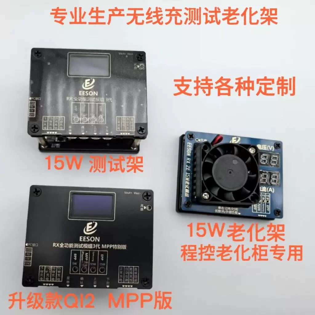 QI无线充老化测试架充测试仪接收测试仪器智能快充电子