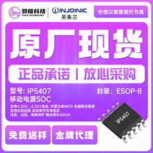 Ӣ��оIP5407 ESOP8 �ƶ���ԴSOC֧��4.20V4.35V������ù���MOS