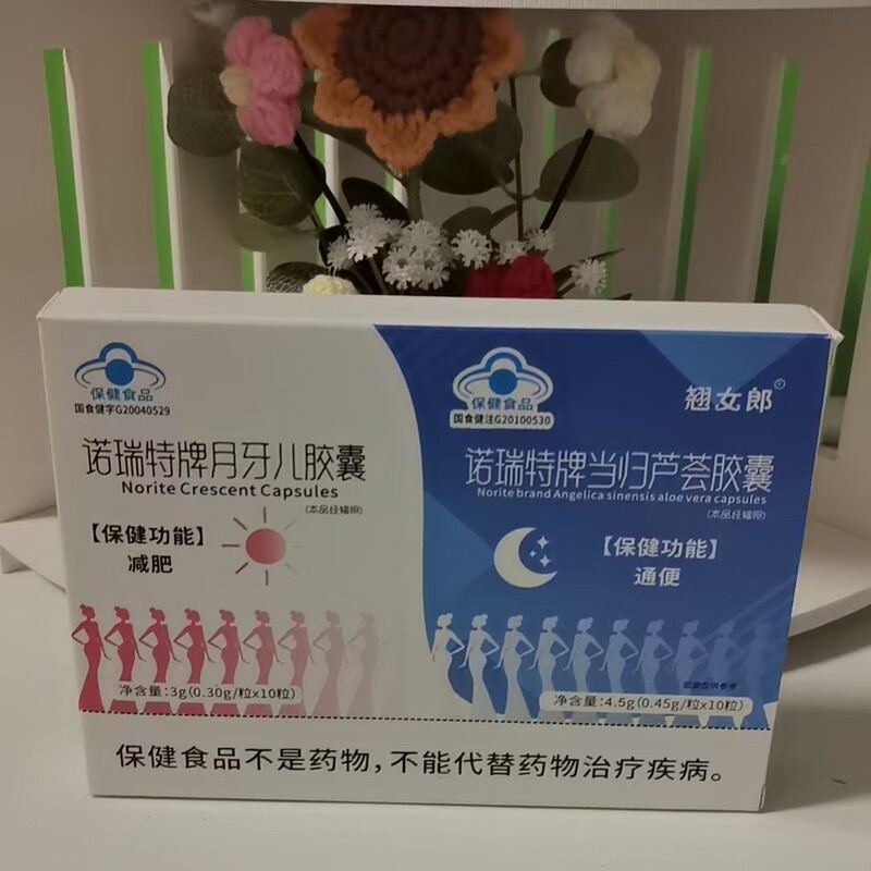 翘女L诺瑞特牌月牙儿胶囊诺瑞特牌当归芦荟胶囊20粒现货 一件代发|undefined