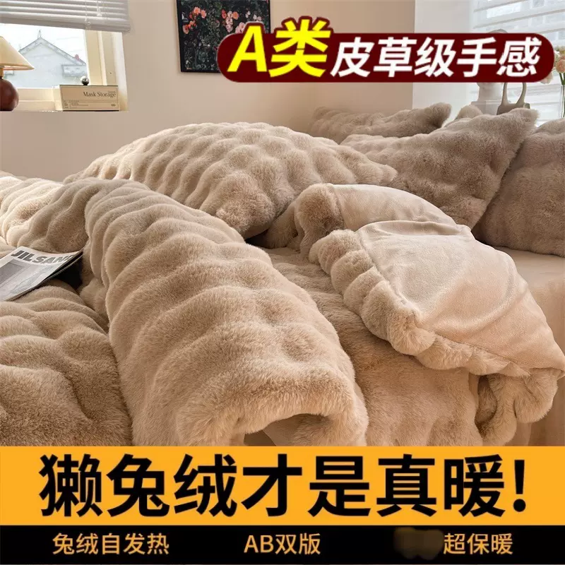 a类兔毛绒牛奶绒四件套冬季保暖加厚床单被套珊瑚绒床上用品4件套