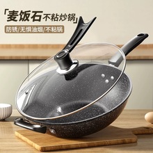 麦饭石炒锅不粘锅家用炒菜锅煎蛋锅不沾锅燃气灶电磁炉专用平底锅