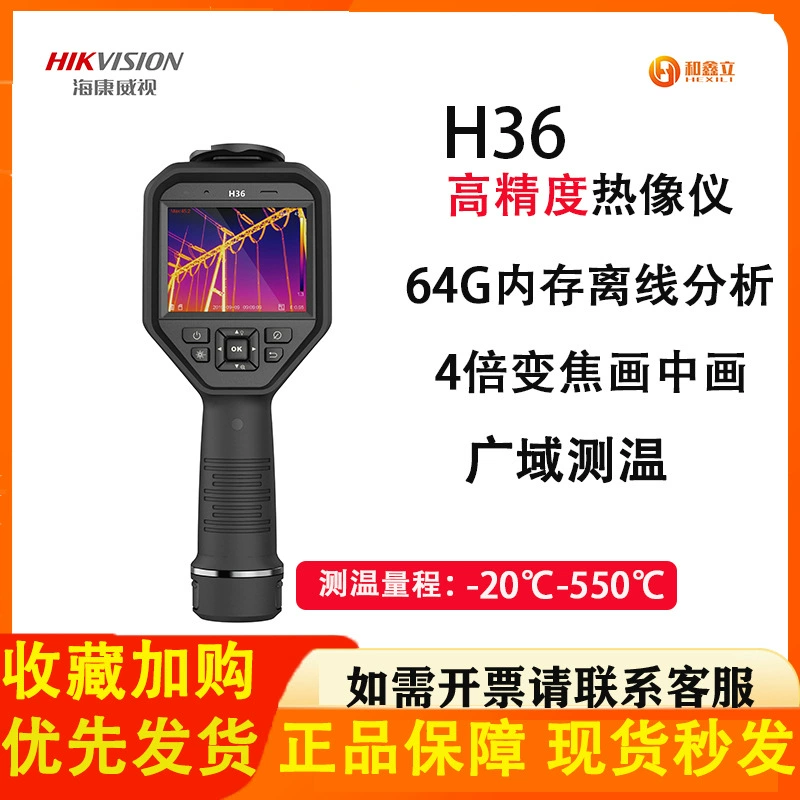 Hikvision Высокоточный Инфракрасный Тепловизор H36 Интеллектуальный портативный пистолет для измерения температуры ручной промышленный кухонный выпечки