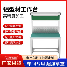 工厂防静电工作台流水线车间操作台个体装配桌检验台铝型材打包台