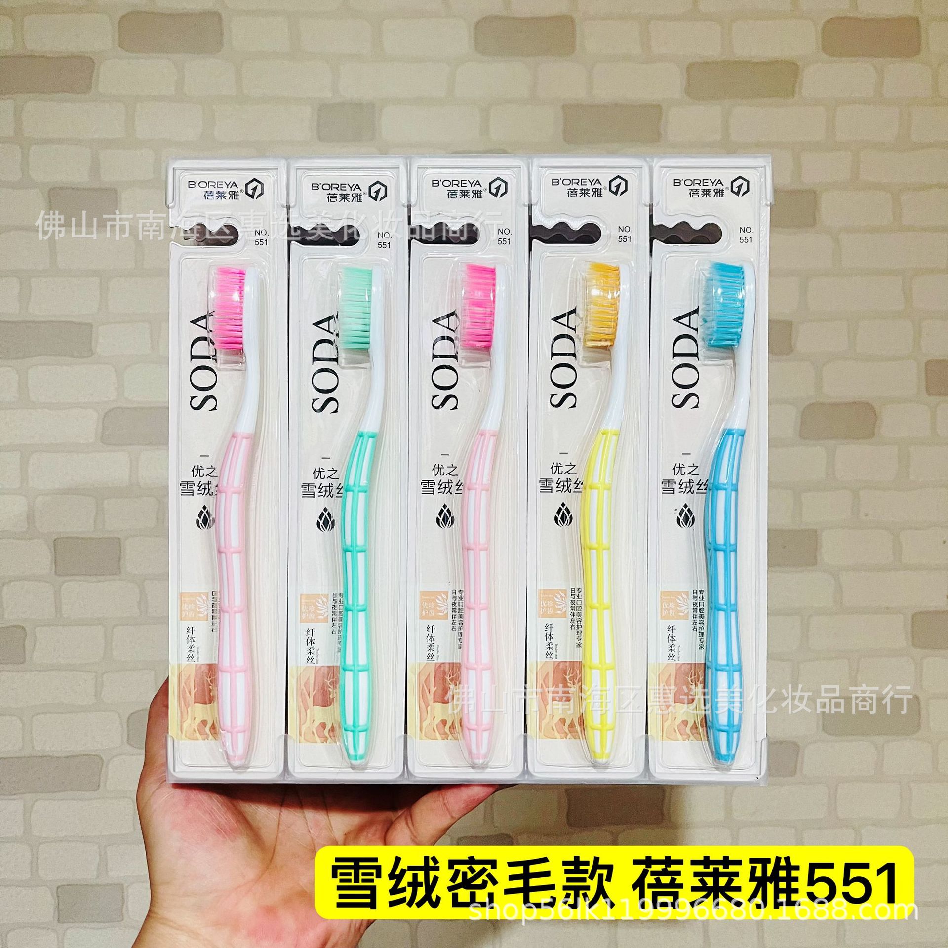 벨라이야 칫솔 551
