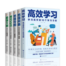 全5册 学习法正版 方法全集初中小学初中高中语文高手的10个习惯