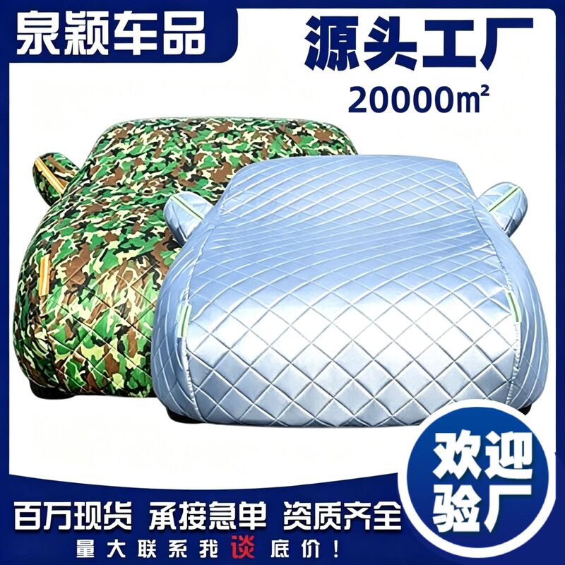 Car Cover, Universal Sun Protection, Rain and Snow Protection, Heat Insulation, Sunshade, Winter Thickened Anti-Hail Full Cover Car Cover Car Cover, Universal Sun Protection, Rain and Snow Protection, Heat Insulation, Sunshade, Winter Thickened Anti-Hail Full Cover Car Cover