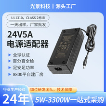 24V5A늟�̺�Դ�m���� 120W����C�V��C�Դ 3C UK CE FCC�J�C
