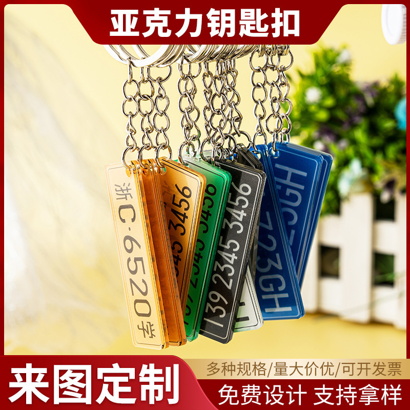 Customized License Plate Keychain Anti-Lost Number Plate Engraved with Phone Number Acrylic Pendant Electric Motorcycle Key Pendant