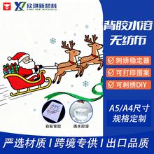 跨境专供A5圣诞节主题无纺布刺绣稳定器可打印自粘水溶无纺布批发