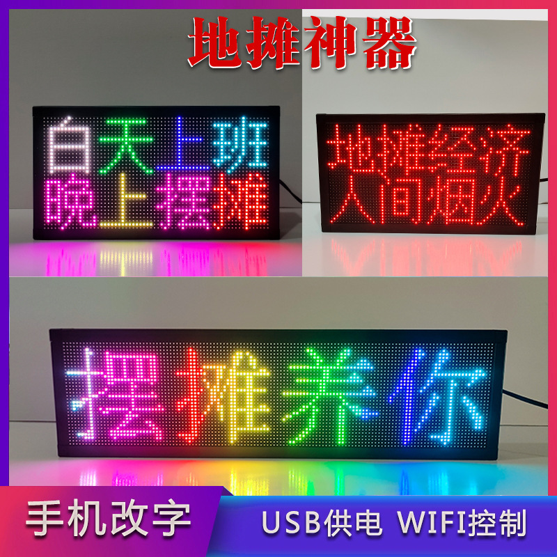 LED экран для уличной торговли меняет текст с телефона питание от USB повербанк ультратонкий полноцветный маленький электронный дисплей