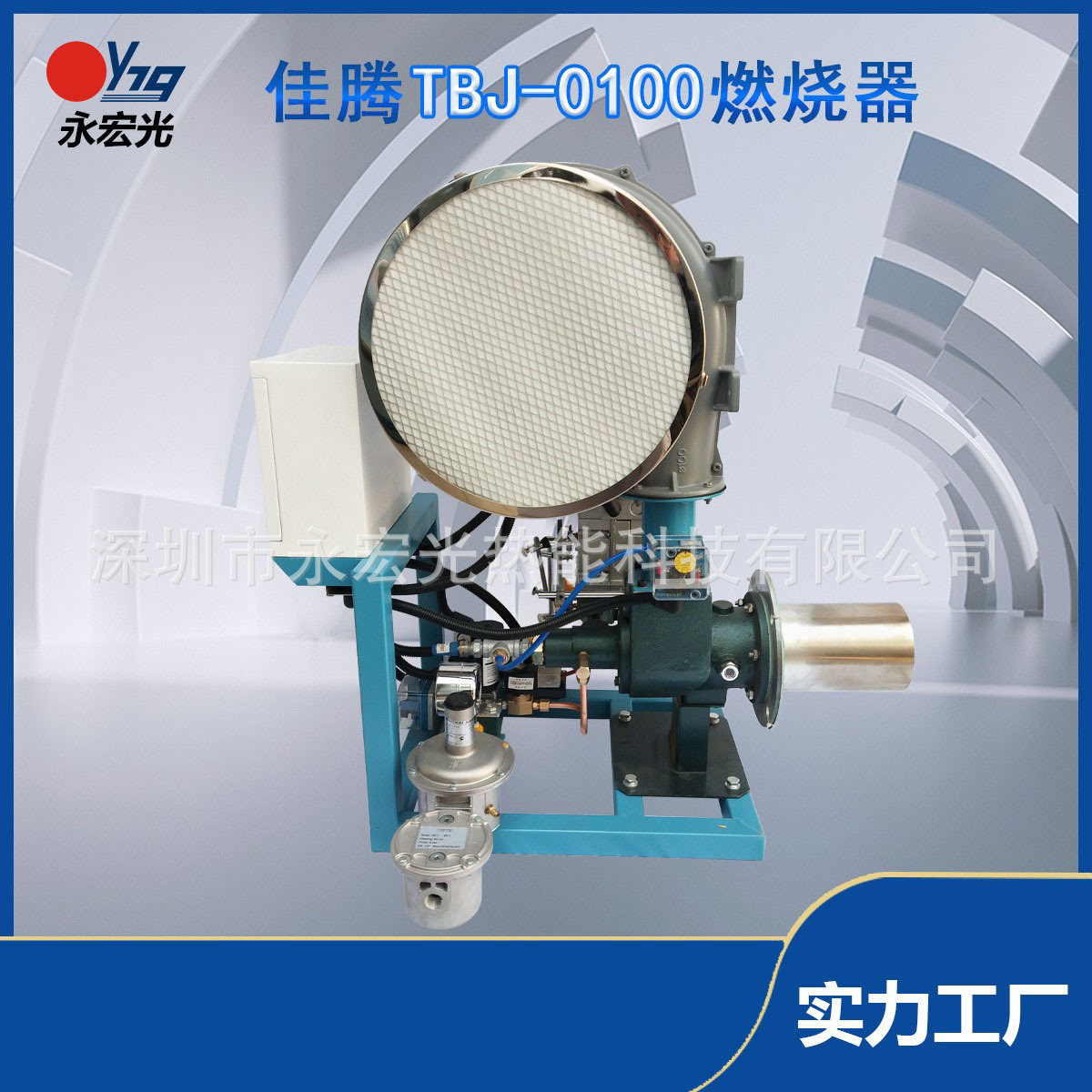 深圳佳腾TBJ-100喷射式天燃气/液化气比例式热风炉燃烧器JATE