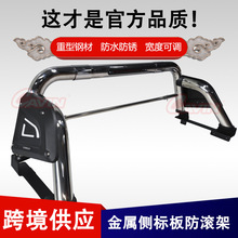 佛山工厂批发塑料侧标板防滚架 跨境货源汽车龙门架黑色防滚架