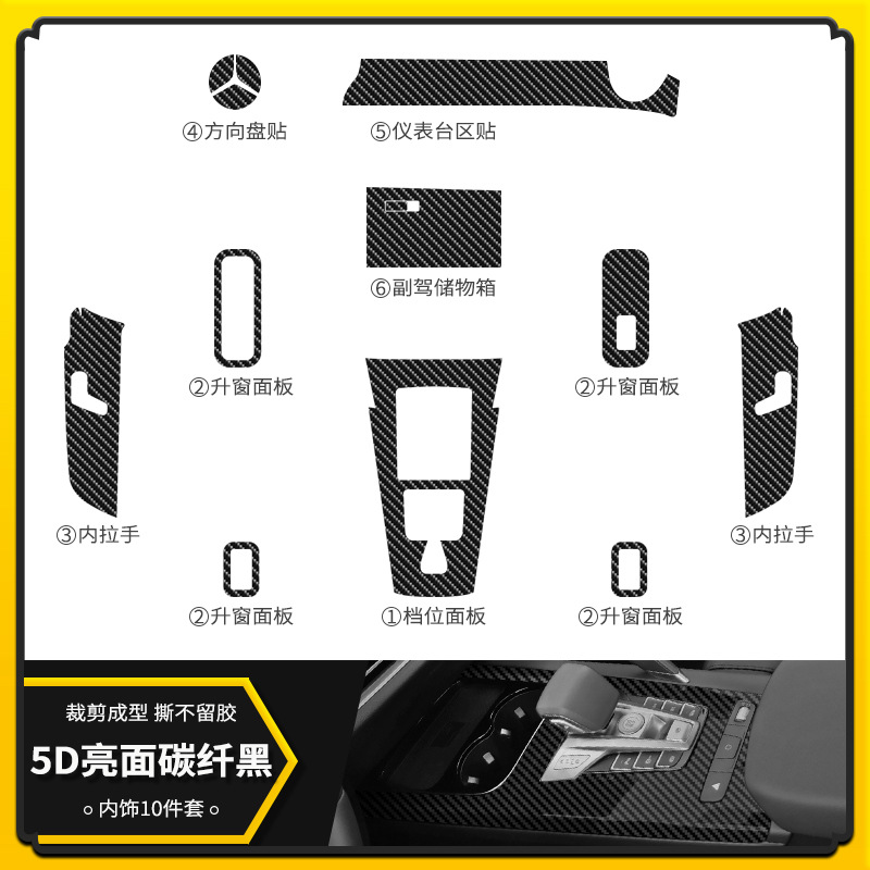 5D 밝은 탄소섬유 블랙 [인테리어 10 장 세트]