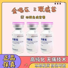 金宇生物 金喵乐猫三联疫苗成猫幼猫犬康狂犬疫苗