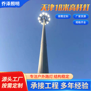 Tianjin High Pole Lights Stadium Lights School Playground Lights Hope Primary School Outdoor Square Street Lights Lighting Wholesale