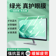 绿光电脑屏幕护眼膜防蓝光防辐射保护屏挂式挡板台式显示器屏幕罩