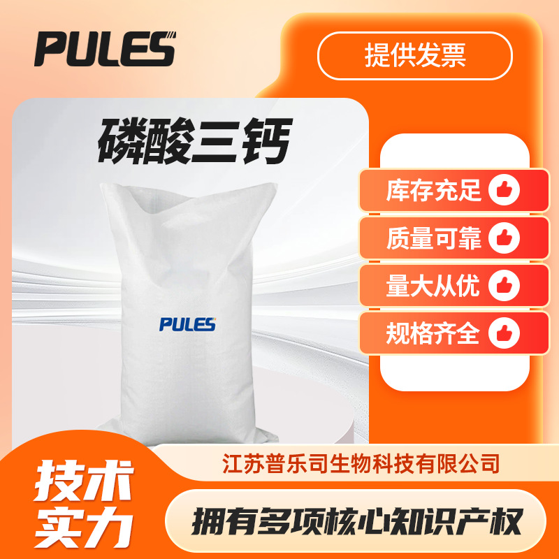 现货供应 磷酸三钙  缓冲剂 稳定剂 厂家批发 7758-87-4
