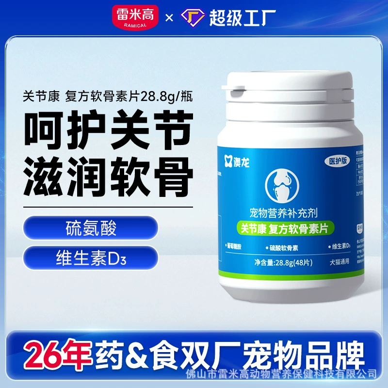 Таблетки Remy High Complex с хондроитином для здоровья суставов собак, питательная добавка для домашних животных, Тедди, золотистый ретривер, укрепляющая кости добавка к кальцию