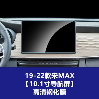 Screen Tempered Film Wholesale | Car interior film - 21-25-song-plus-19-22-song-max-navigation-screen-high-definition-tempered-glass-screen-protector