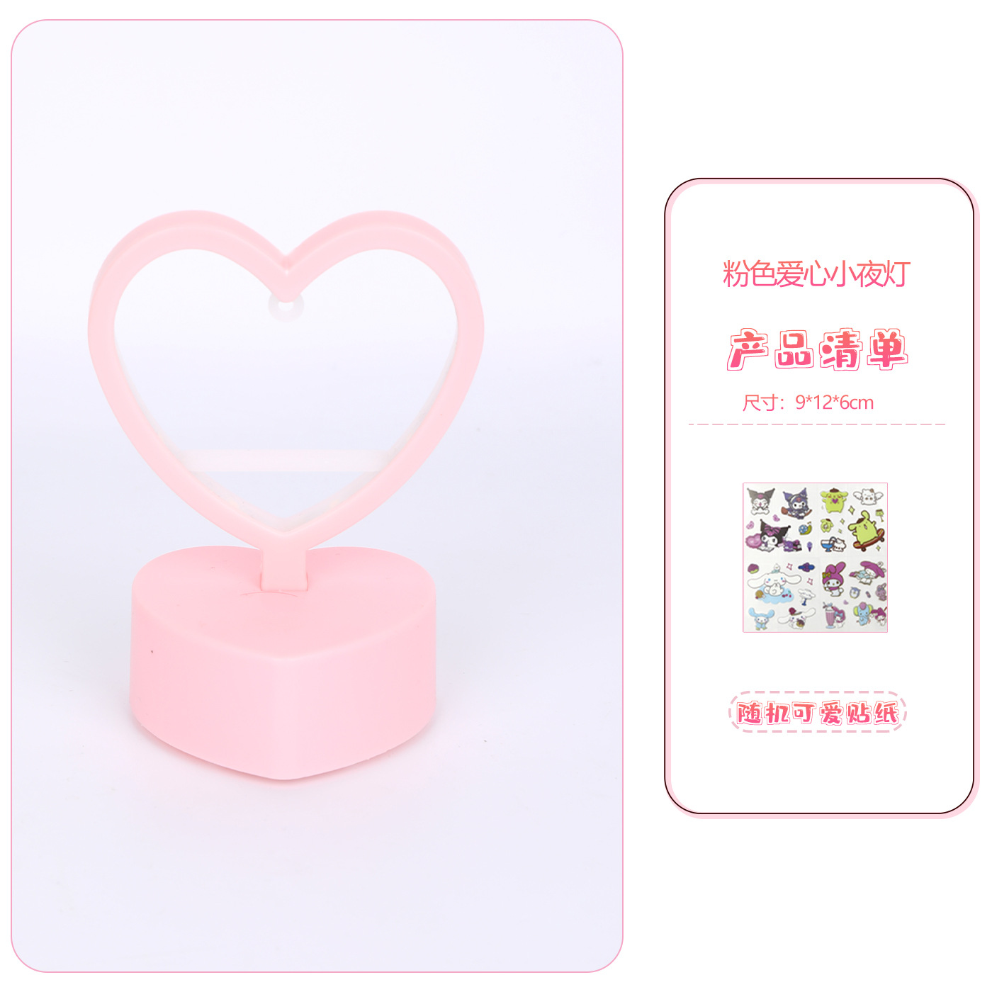 핑크 사랑 야간 조명 스티커
