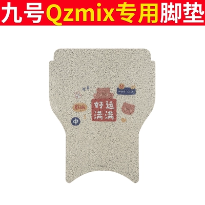 Vehicle Q30C Waterproof Non-slip Foot | Electric vehicle foot mat - no-9-qzmix-foot-pad-full-of-good-luck