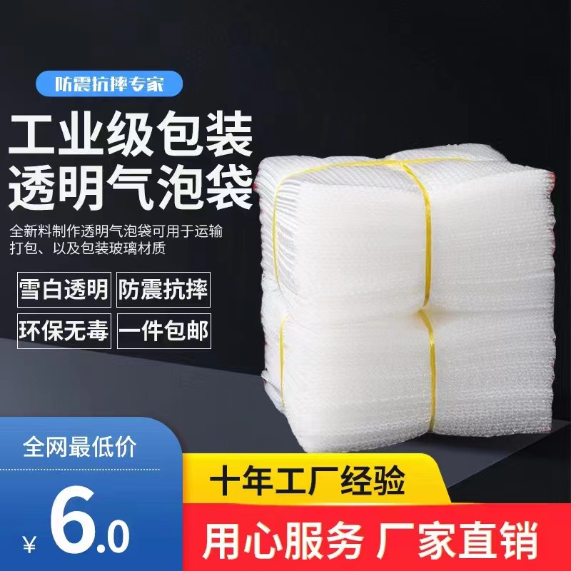 现货单层加厚透明气泡袋 快递打包防震泡泡袋 ·物流运输透明气泡