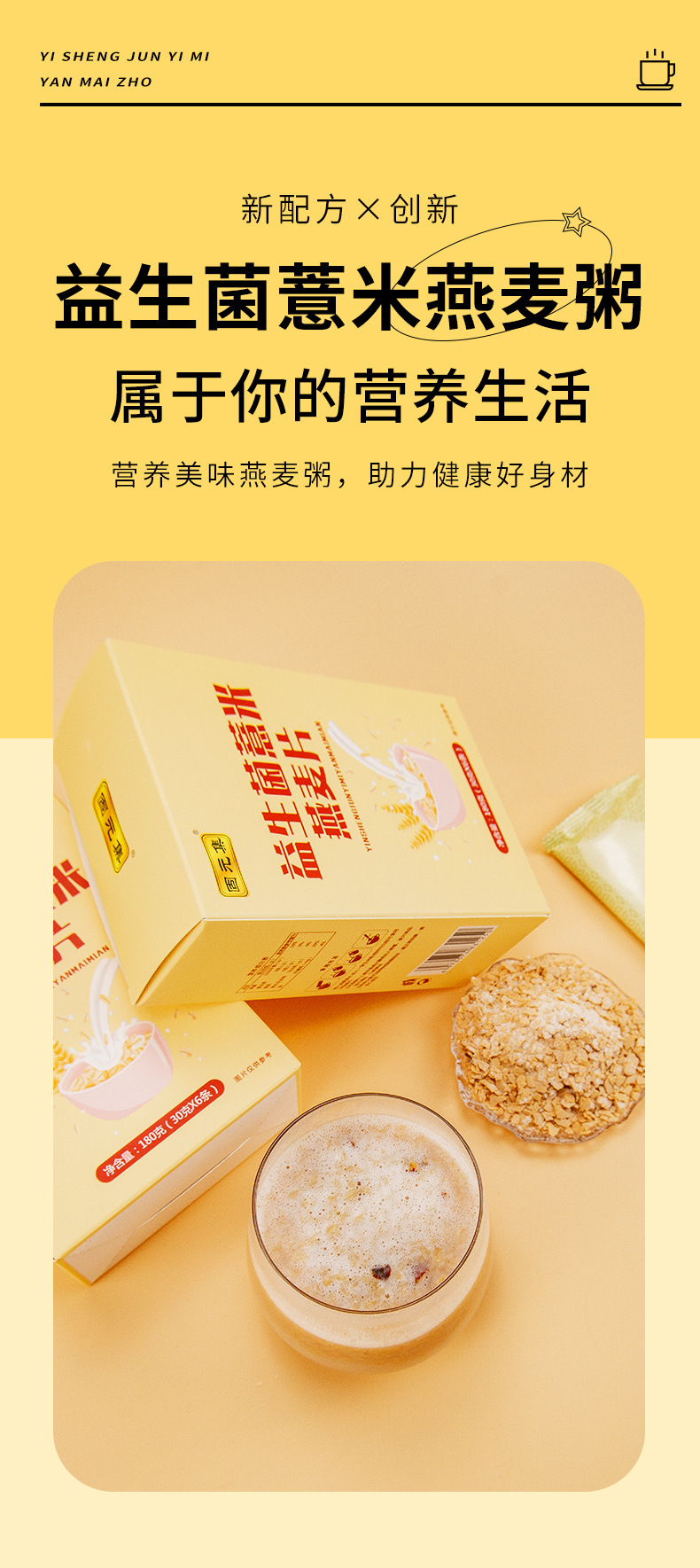 Probiotic Coix Seed & Oat Instant Cereal (薏米燕麦片) — 180g Ready-to-Mix Herbal Grain Drink key features