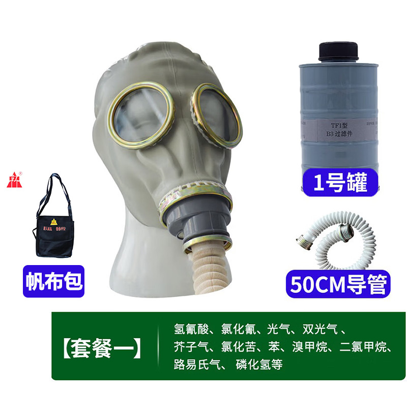 唐人防毒面具四件套TF1型P-K-3面具+滤毒罐+50CM导管+帆布包1套