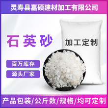 加工定制精致石英砂颗粒 板材铸造用水处理滤料规格全