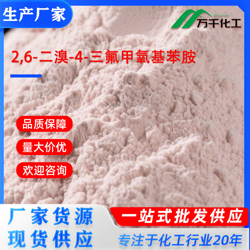 2,6-二溴-4-三氟甲氧基苯胺2,6-Dibromo-4-(trifluoromethoxy)ani