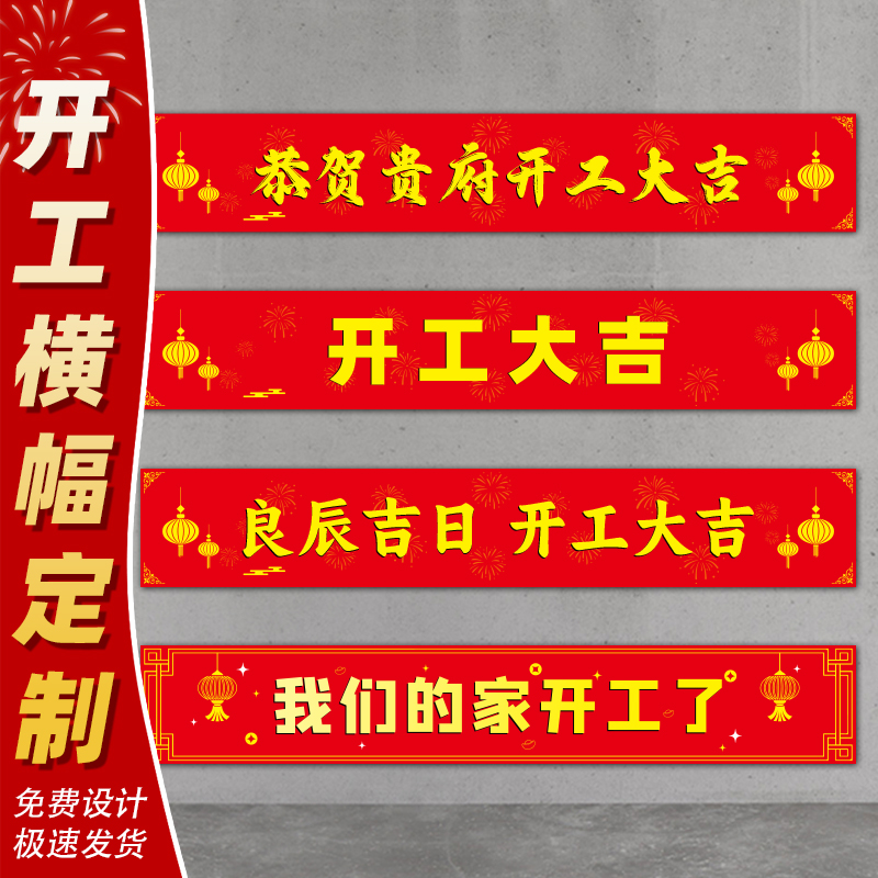 ◌开工大吉仪式用品全套新房装修背景红色桌布横幅金锤拉条贴纸礼