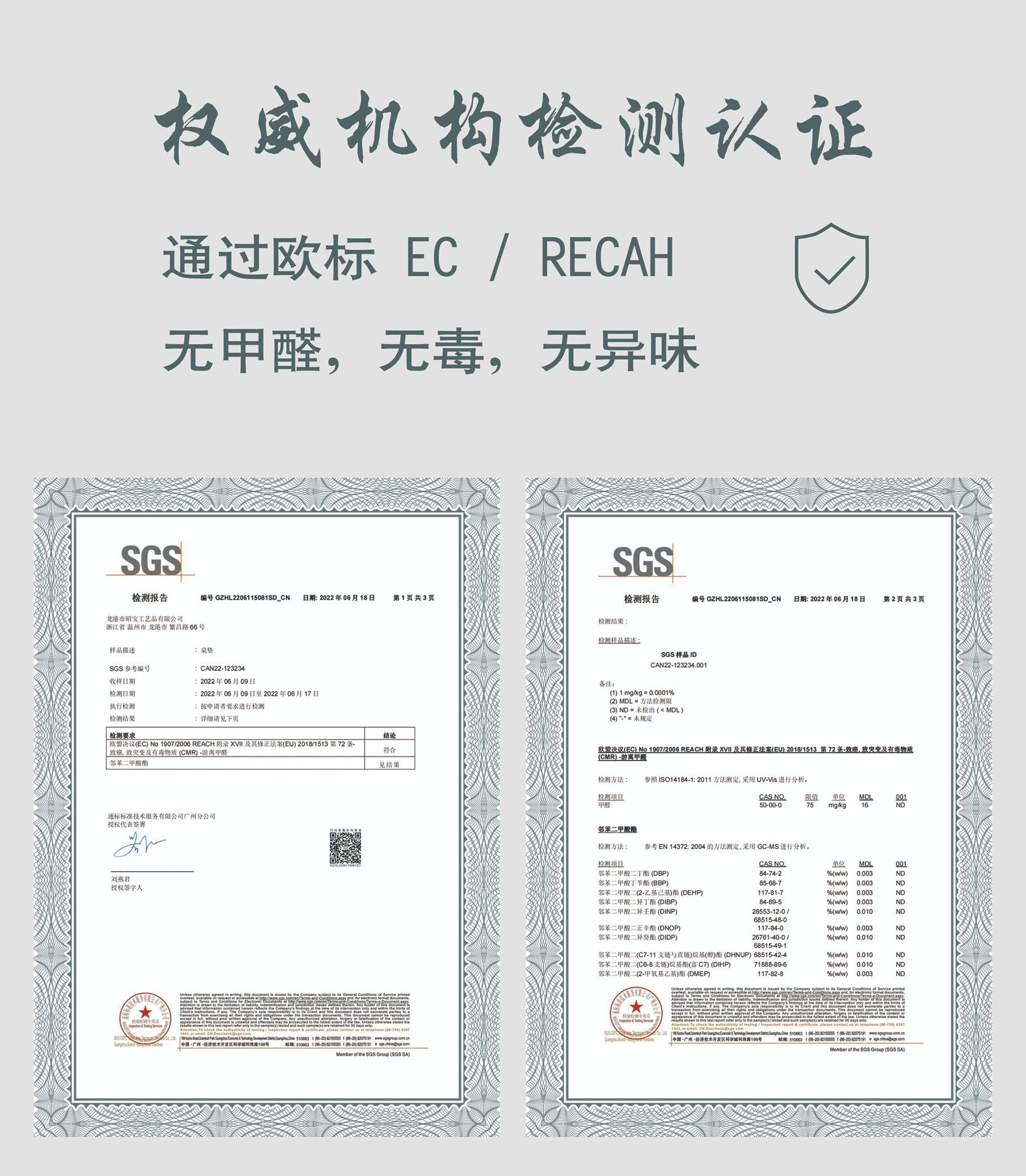 SGS检测证书