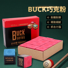 台球专用巧克粉 枪头台球皮头粉枪壳粉桌球擦粉 台球用品配件大全