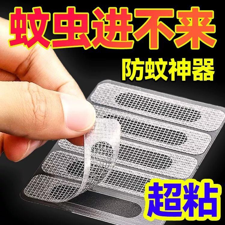 Mosquito-Proof Sealing Strips for Window Screens, Window Drain Holes, and Door Drainage Holes; Mosquito-Proof Adhesive Patches for Window Screens Mosquito-Proof Sealing Strips for Window Screens, Window Drain Holes, and Door Drainage Holes; Mosquito-Proof Adhesive Patches for Window Screens