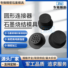 石墨模具高纯度芯片夹具半导体件玻璃烧结制品