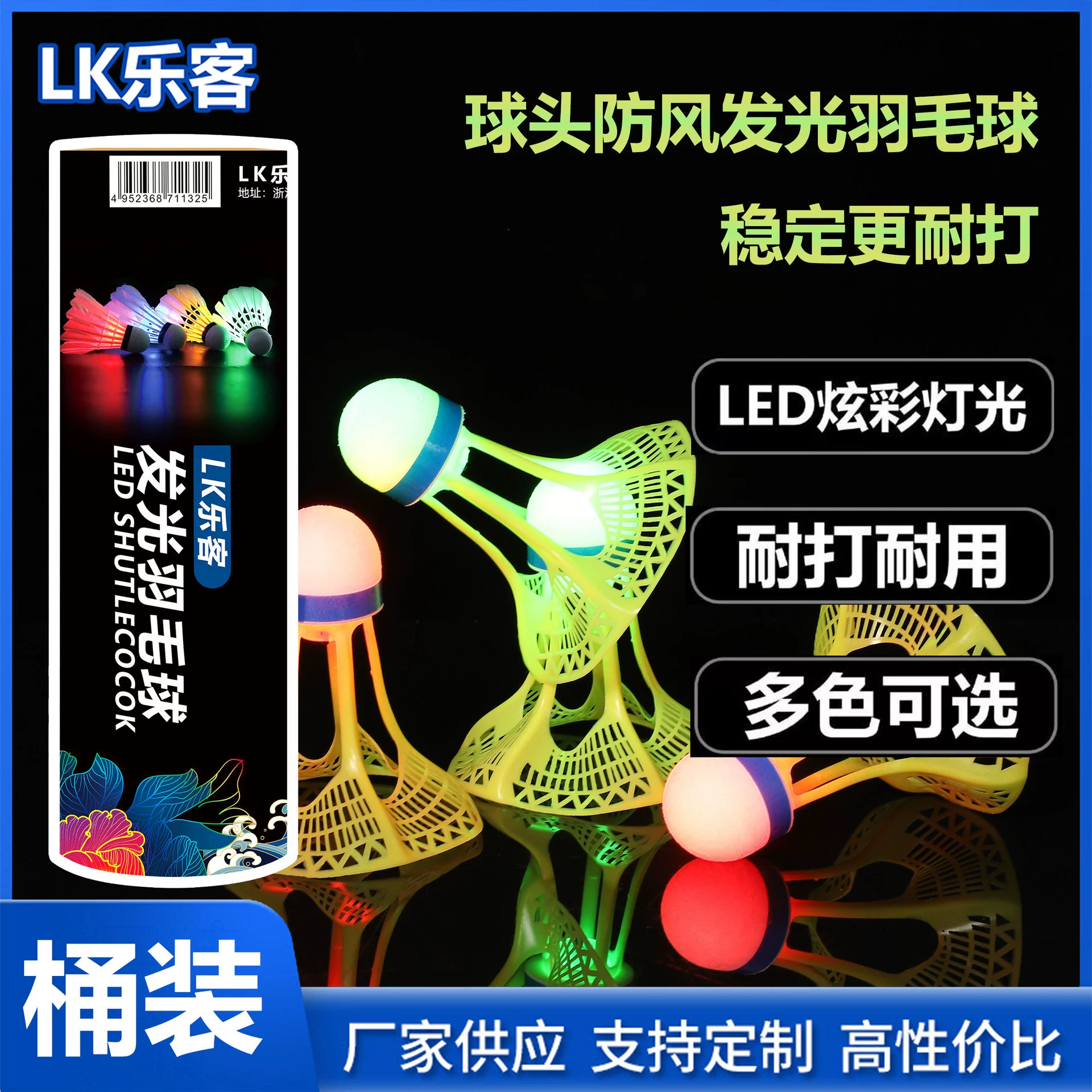 Светящийся бадминтон навалом 4 бочки нейлон светящийся мяч для бадминтона