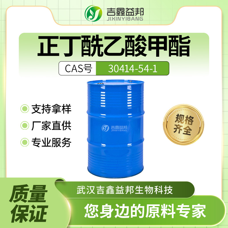 丁酰乙酸甲酯 30414-54-1 材料中间体 桶装液体 吉鑫益邦 有现货