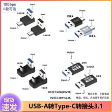 type-C公转UAB A公转接头3.1OTG转接头C公转A公中弯U型立体转接头