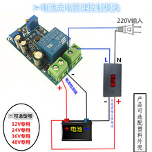 电池充电控制模块12V24V36V48V锂电池蓄电瓶防过充断电保护器板