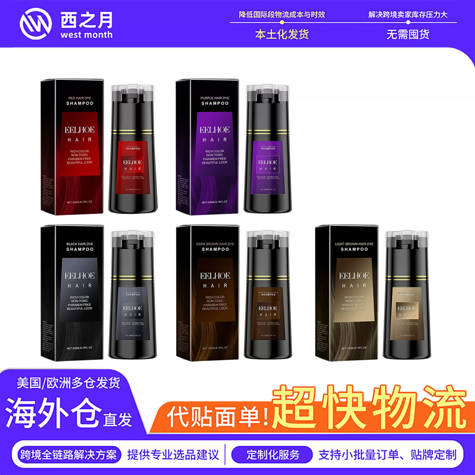 EELHOE 美发洗发水 植萃养护多色DIY显色潮流美发温和易上色洗发