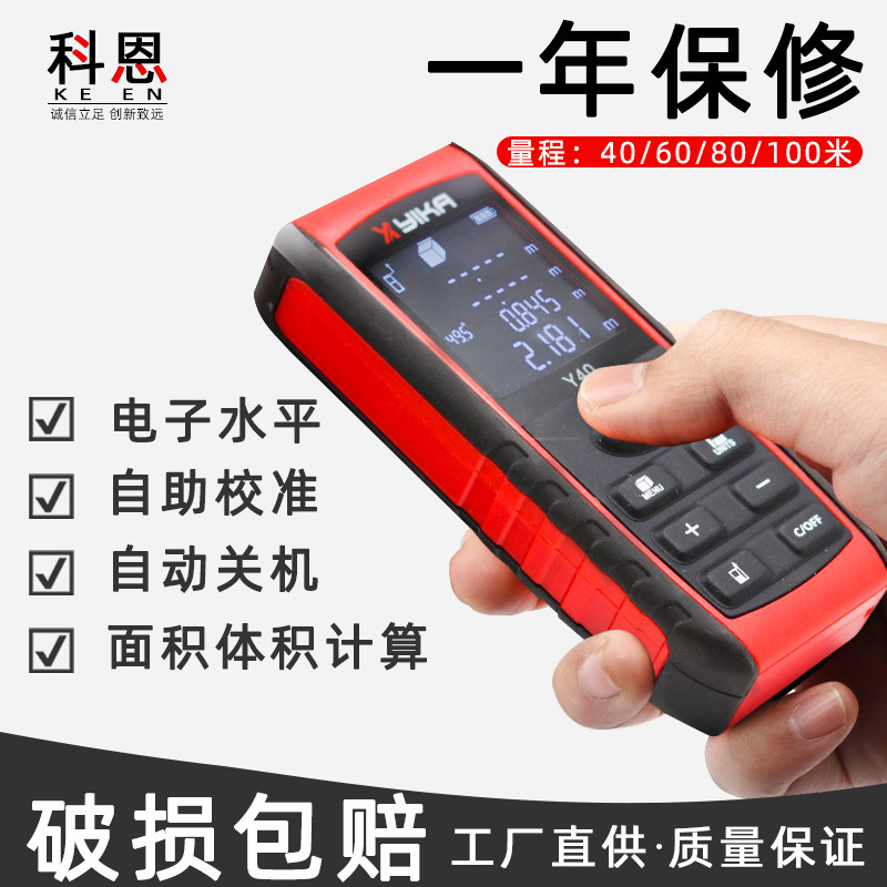 英凯激光测距仪手持式室内装修量房仪距离测量仪面积测量高精度款