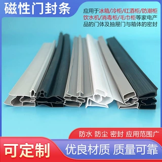 厂家定制PVC磁吸性密封条冰箱门淋浴房浴室玻璃门防水橡胶密封条
