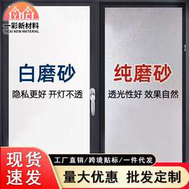 批发静电磨砂玻璃贴膜透光不透人窗户隐私防窥膜客厅加厚玻璃贴纸